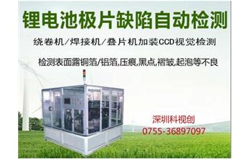 鋰電池極片檢測(cè)